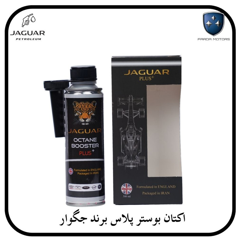 اکتان بوستر خودرو بنزینی جگوار مدل پلاس حجم 300 میلی لیتر مناسب برای فردا موتور T5 و SX5