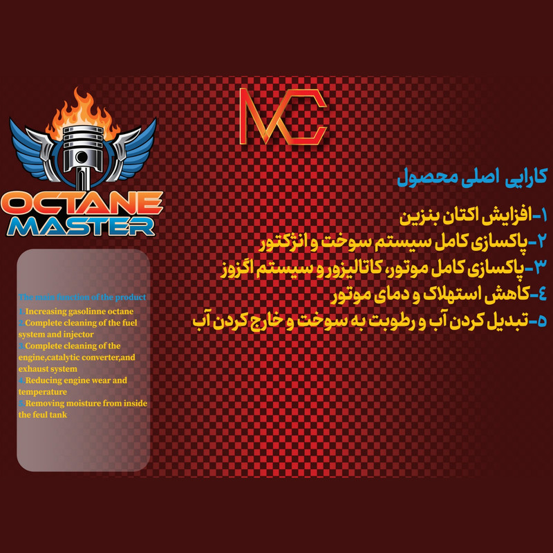 مکمل سوخت و اکتان بوستر مستر مدل MC Five in One حجم ۶۰۰ میلی لیتر