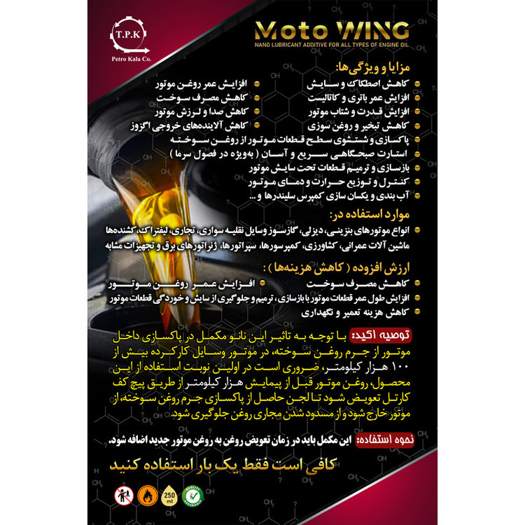 مکمل روغن موتور موتورسیکلت موتو وینگ مدل MW 14043 حجم 100 میلی لیتر