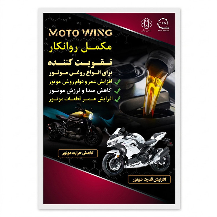 مکمل روغن موتور موتورسیکلت موتو وینگ مدل MW 14043 حجم 100 میلی لیتر