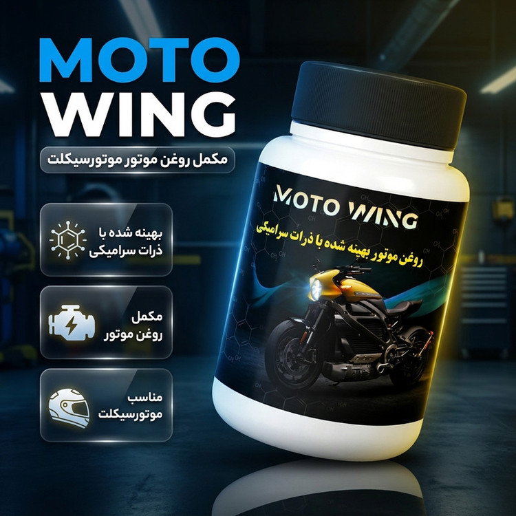 مکمل روغن موتور موتورسیکلت موتو وینگ مدل MW 14043 حجم 100 میلی لیتر