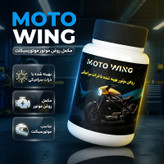 مکمل روغن موتور موتورسیکلت موتو وینگ مدل MW 14043 حجم 100 میلی لیتر