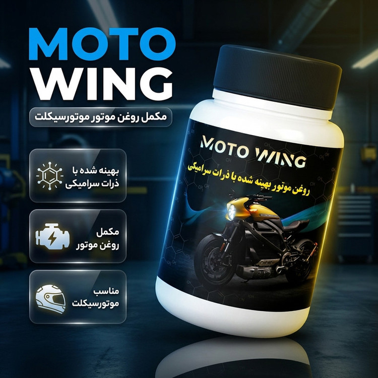 مکمل روغن موتور موتورسیکلت موتو وینگ مدل MW 14043 حجم 100 میلی لیتر