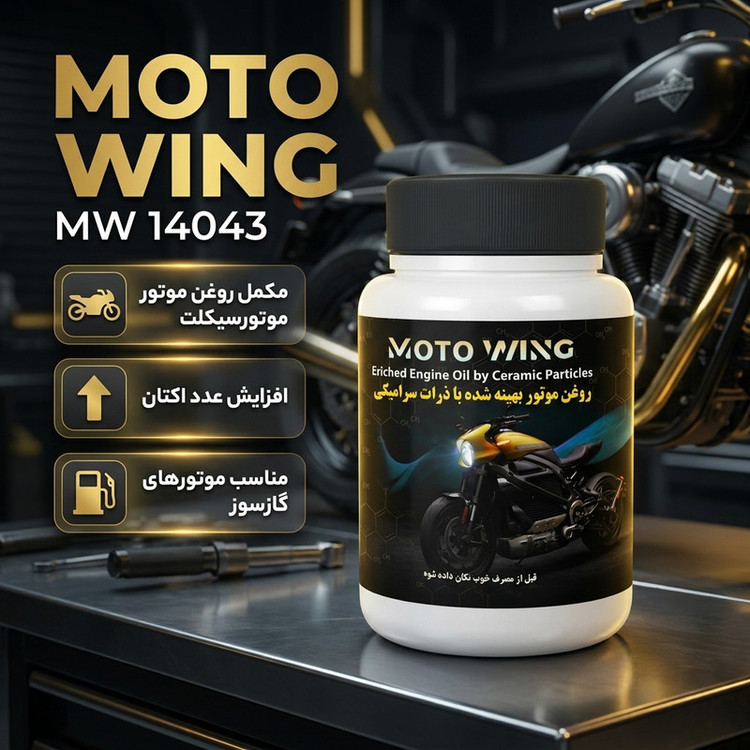 مکمل روغن موتور موتورسیکلت موتو وینگ مدل MW 14043 حجم 100 میلی لیتر
