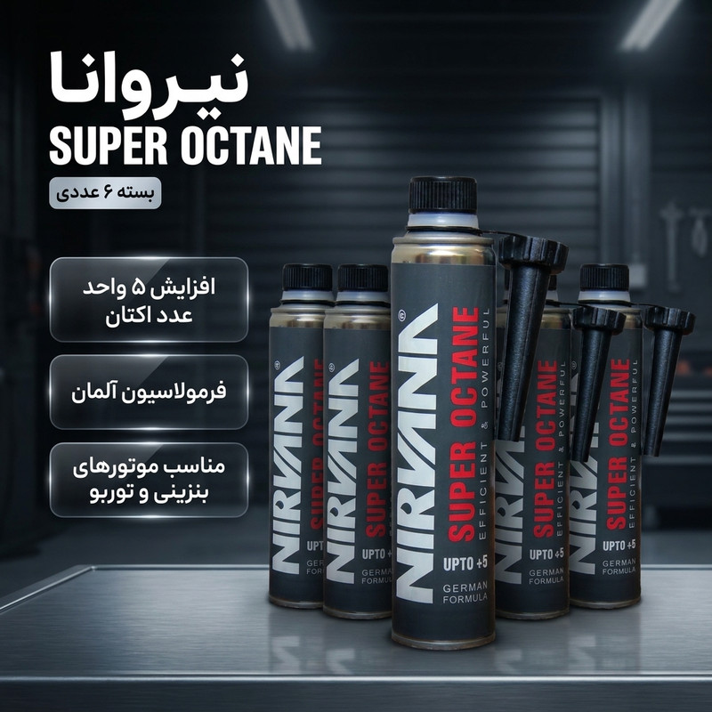 اکتان بوستر و مکمل سوخت خودرو نیروانا مدل سوپر حجم ۳۶۰ میلی لیتر بسته ۶ عددی