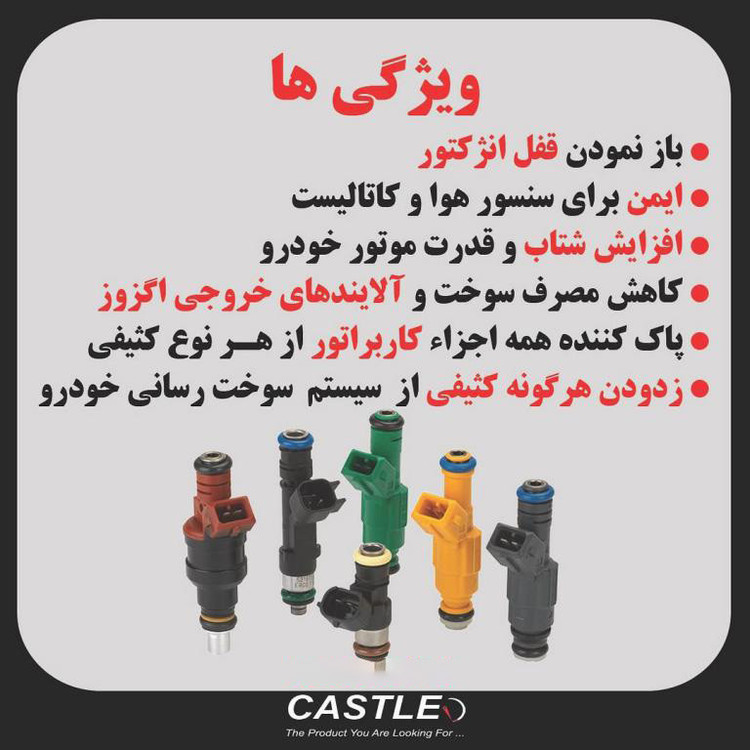 انژکتور شوی خودرو کستل مدل اینکتور فلاش حجم 400 میلی لیتر