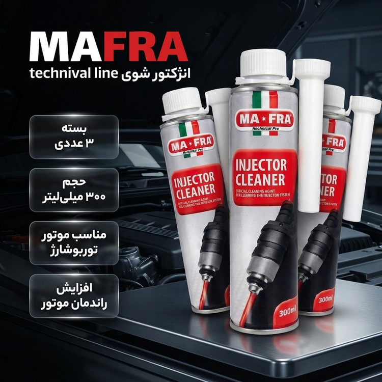 انژکتور شوی خودرو مفرا مدل technival line حجم 300 میلیلیتر بسته 3 عددی