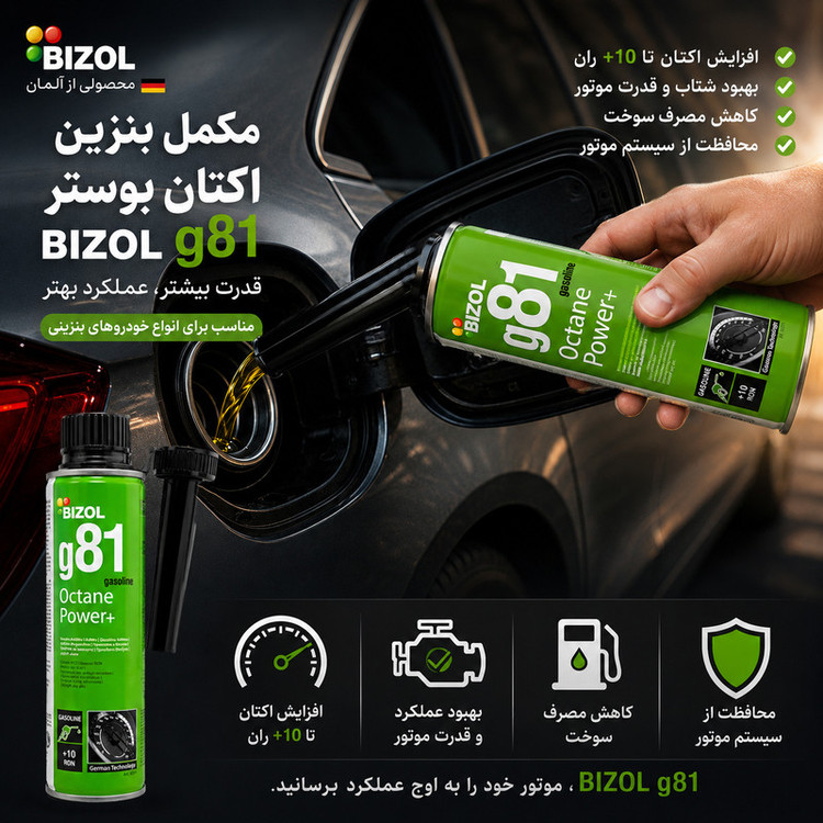 اکتان خودرو بنزینی بیزول مدل جی 81 حجم 300 میلیلیتر بسته 5 عددی