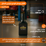 اکتان بوستر خودرو بنزینی کستل مدل اکتانیوم حجم 400 میلی لیتر بسته 10 عددی