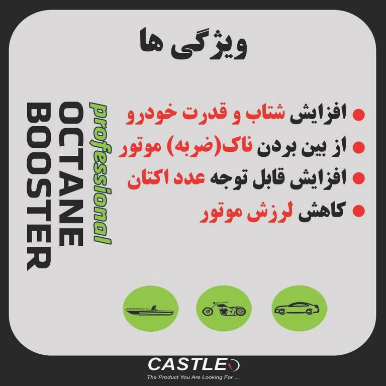 اکتان بوستر کستل مدل پاور حجم 400 میلی لیتر