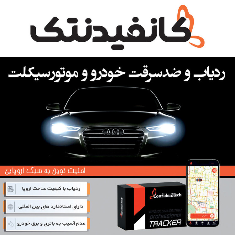 ردیاب خودرو کانفیدنتک مدل CT11