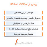 ردیاب خودرو کانفیدنتک مدل CT11