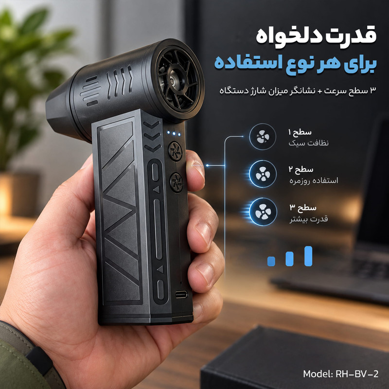 دستگاه دمنده و مکنده شارژی ۶۵ وات ۱.۸ متر مکعب در دقیقه ویولت مدل RH-BV-1