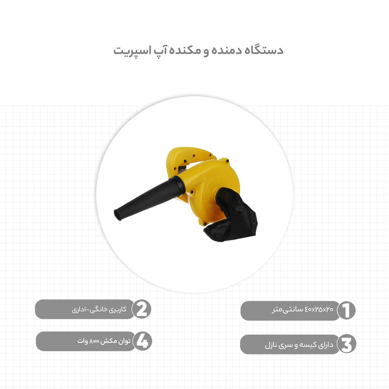 دستگاه دمنده و مکنده آپ اسپریت کد HKBL-23-02