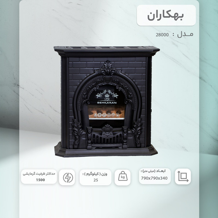 بخاری گازی بهکاران طرح شومینه مدل پرنس 28000