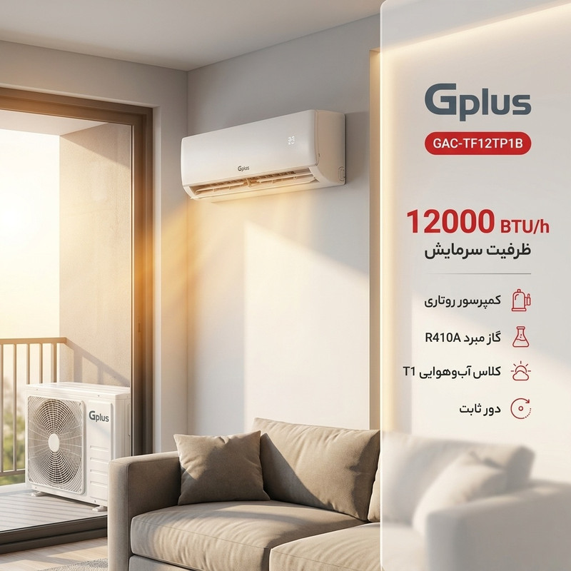 کولر گازی اسپلیت دیواری 12000 دور ثابت جی پلاس مدل GAC-TF12TP1B