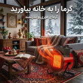 بخاری برقی ۳۰۰۰ وات مدل BH-P3