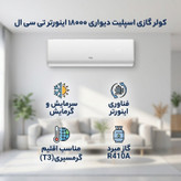 کولر گازی اسپلیت دیواری 18000 اینورتر تی سی ال مدل TAC-18CHSA1/XAF1IT3