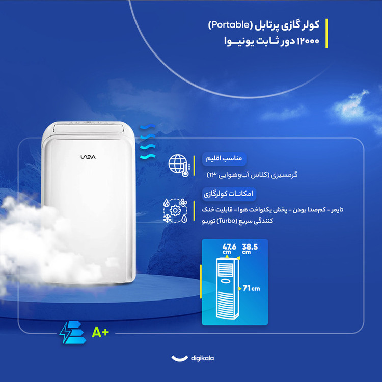 کولر گازی پرتابل 12000 دور ثابت یونیوا مدل UN-MB12