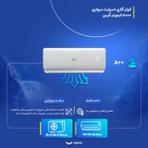 کولر گازی اسپلیت دیواری 18000 اینورتر گرین مدل SDK-CH18F1C1A2P