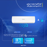 کولر گازی اسپلیت دیواری 12000 دور ثابت جنرال گلد مدل GG-MS12000 PLATINUM