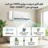 کولر گازی اسپلیت دیواری 12000 دور ثابت هیوندای مدل HAC-1236WT1