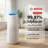 دستگاه تصفیه کننده هوا بوش مدل A5000G350