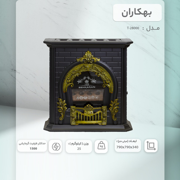 بخاری گازی بهکاران طرح شومینه مدل پرنس T-28000