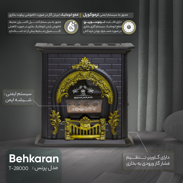 بخاری گازی بهکاران طرح شومینه مدل پرنس T-28000