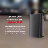 دستگاه تصفیه کننده هوا شارپ مدل KI-N50SA-H