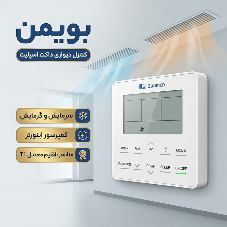 داکت اسپیلت 24000 اینورتر بویمن مدل BTD-24I plus