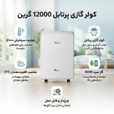کولر گازی اسپلیت دیواری 12000 دور ثابت گرین مدل GPS-H12P1T1A/MA
