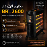 بخاری برقی بروات مدل BR_2600