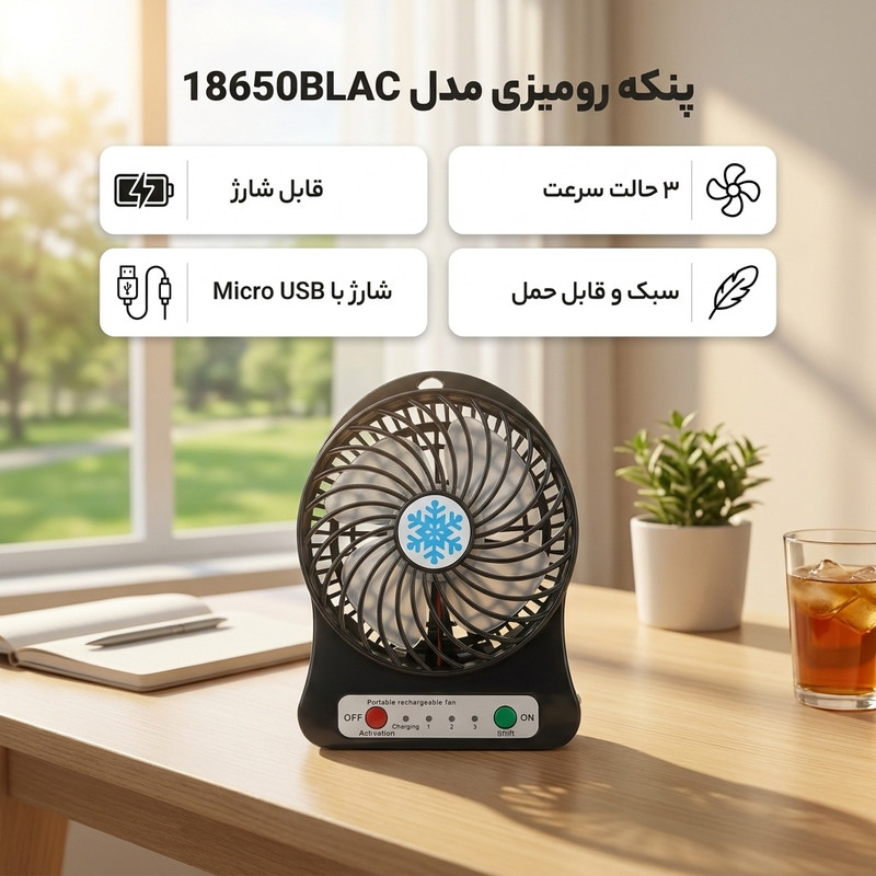 پنکه رومیزی شارژی کد 18650BLAC به همراه باتری