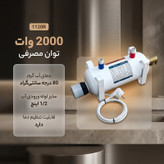 آبگرمکن برقی مدل 1120R