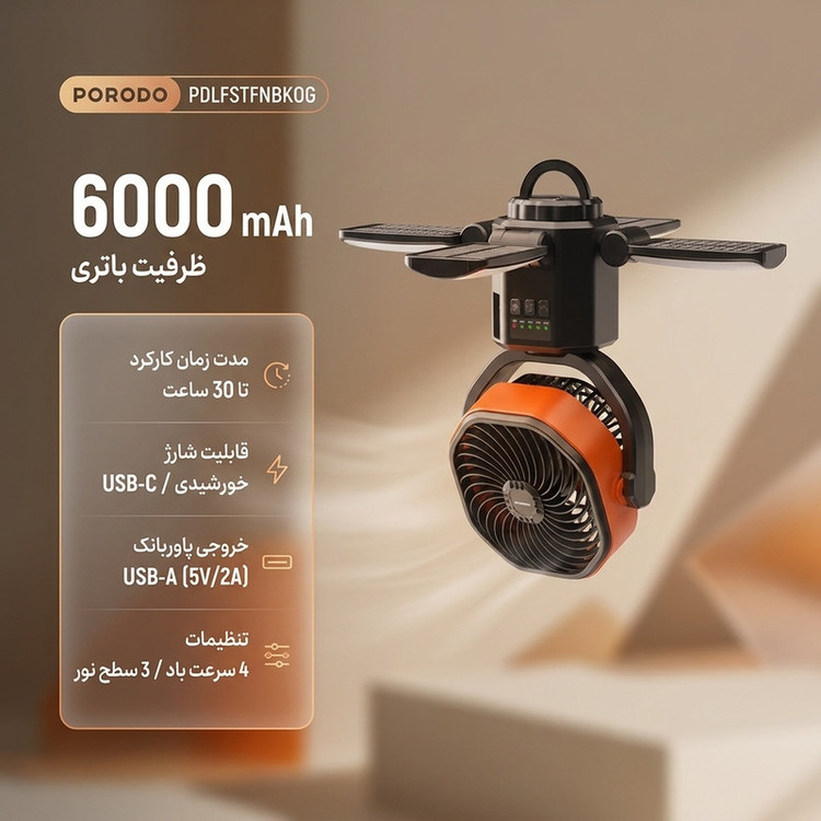 پنکه شارژی پرودو مدل PDLFSTFNBKOG ظرفیت 6000 میلیآمپر ساعت