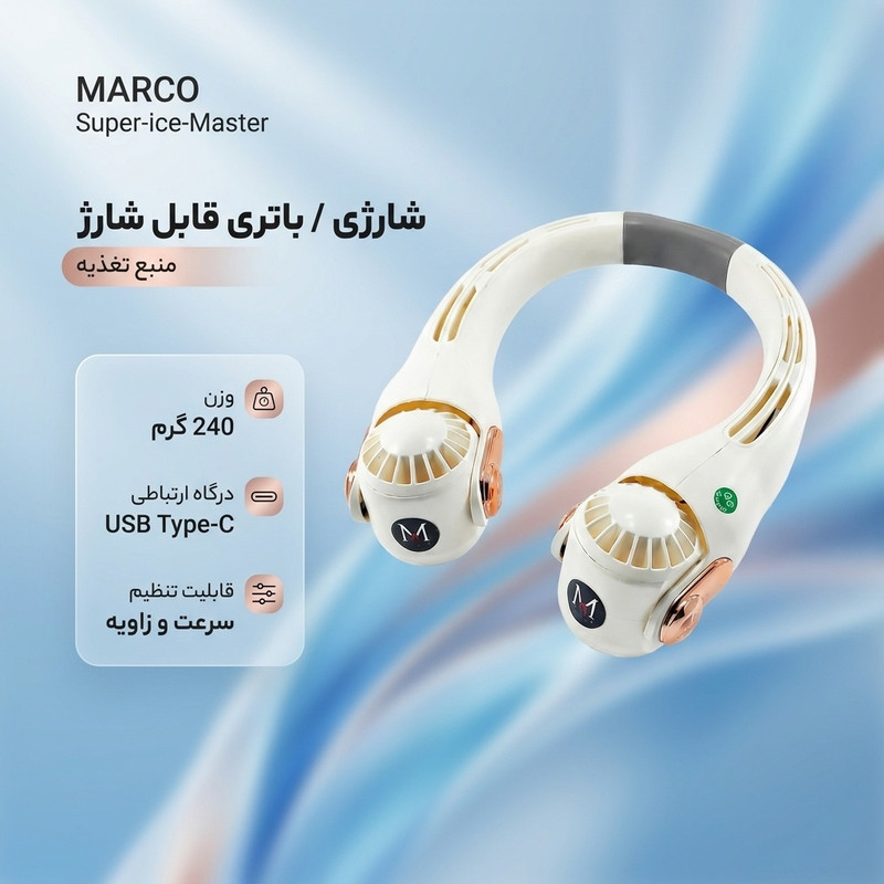 پنکه گردنی همه کاره شارژی مارکو مدل Super-ice-Master