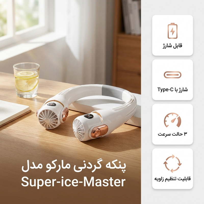 پنکه گردنی همه کاره شارژی مارکو مدل Super-ice-Master