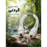 پنکه گردنی همه کاره شارژی مارکو مدل Super-ice-Master