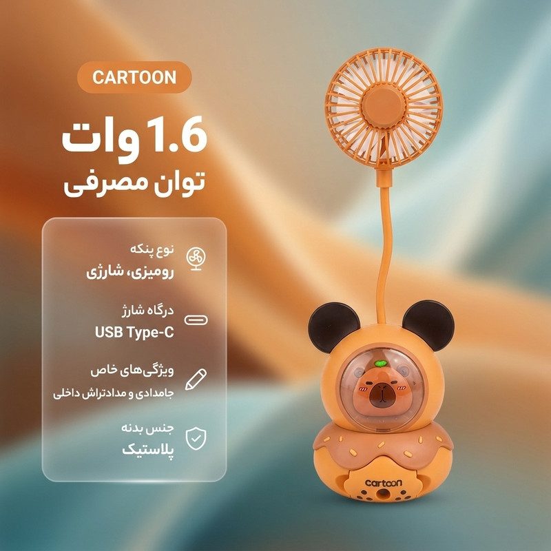پنکه رومیزی مدل CARTOON