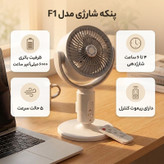 پنکه شارژی مدل F1 ظرفیت 6000 میلی آمپر
