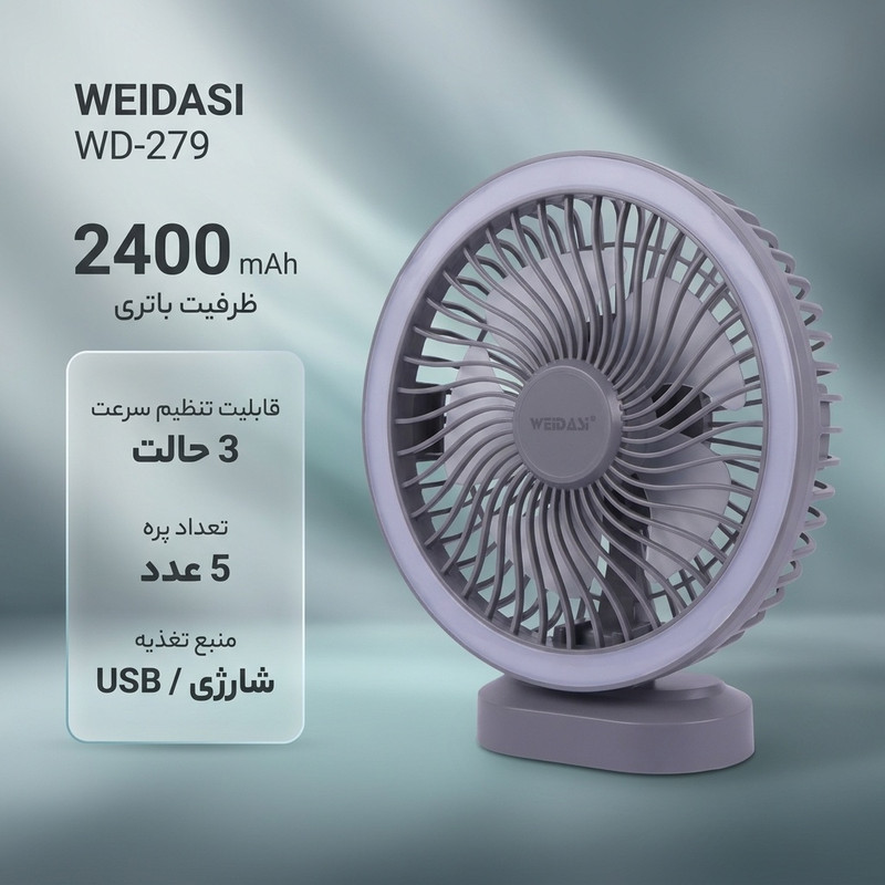 پنکه رومیزی مدل WD-279 ظرفیت 2400 میلی آمپر بر ساعت