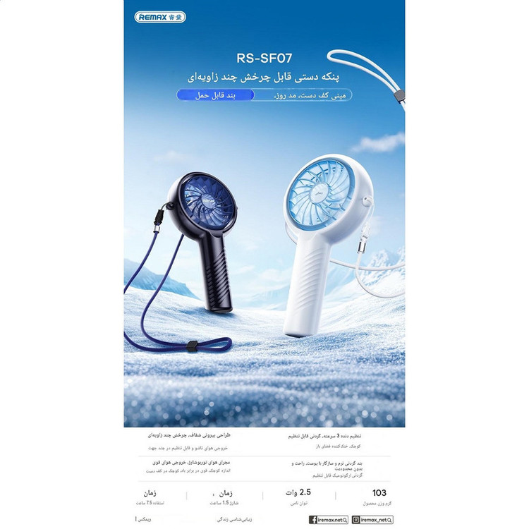 پنکه شارژی ریمکس مدل SF07 ظرفیت 1200 میلی آمپر ساعت