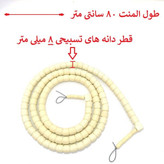 المنت سماور مدل تسبیحی 80cm