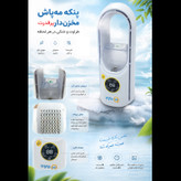 پنکه مه پاش آی کیو مدل Super-Cooler کد Smart-2026