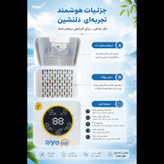 پنکه مه پاش آی کیو مدل Super-Cooler کد Smart-2026