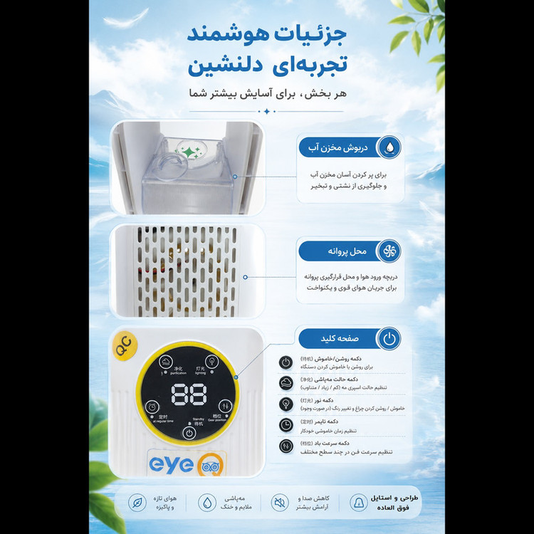 پنکه مه پاش آی کیو مدل Super-Cooler کد Smart-2026