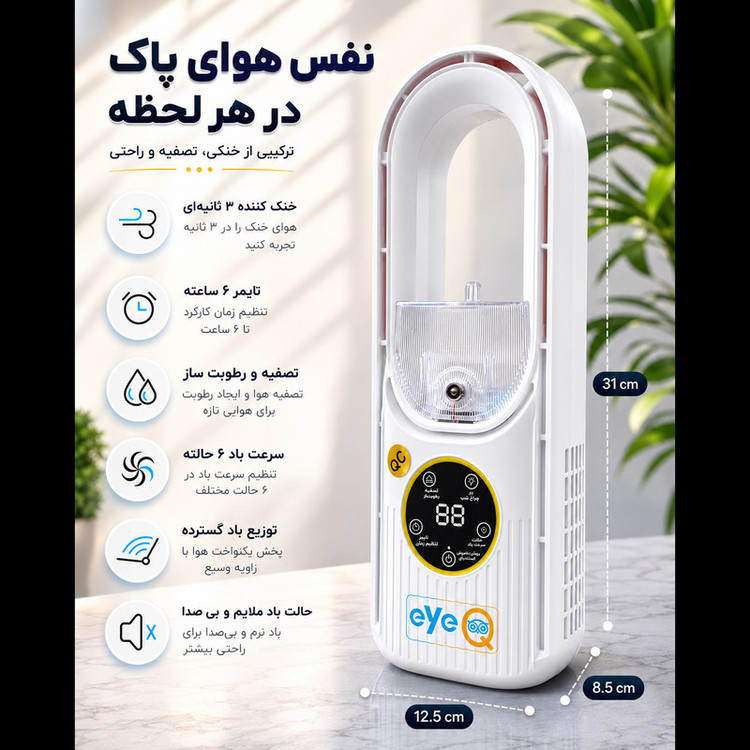 پنکه مه پاش آی کیو مدل Super-Cooler کد Smart-2026