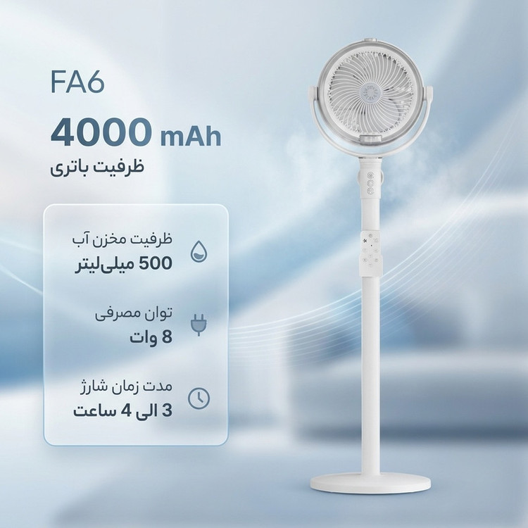 پنکه شارژی مدل FA6 مه پاش ظرفیت 4000 میلی آمپر ساعت