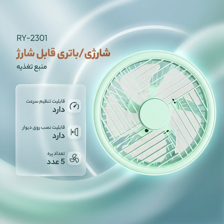 پنکه رومیزی شارژی مدل ال ای دی دار کد RY-2301